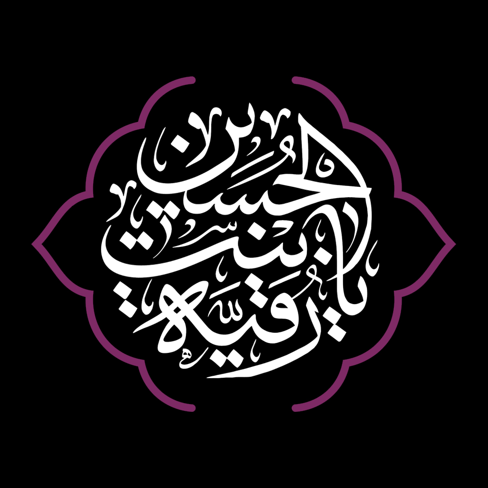 محرم