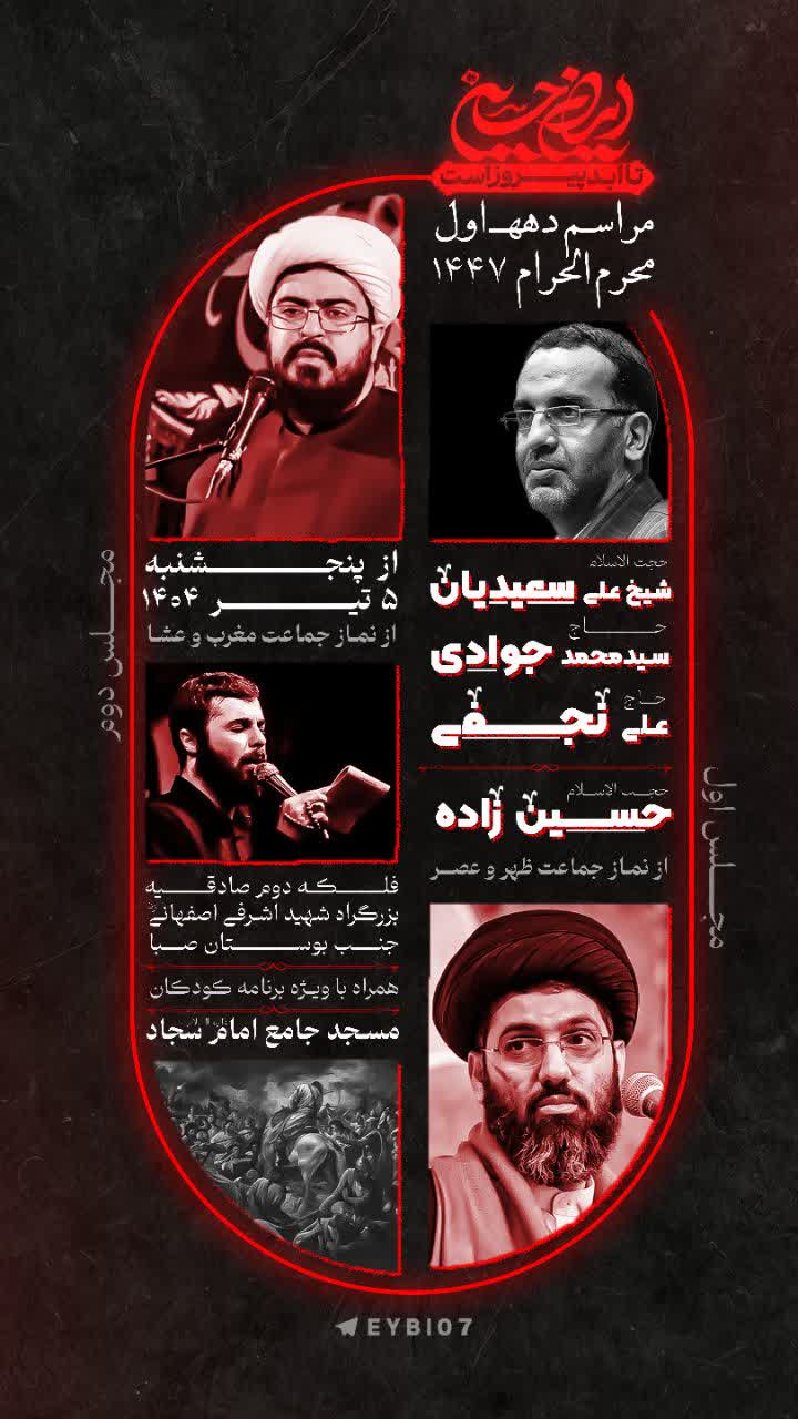 اعلامیه محرم